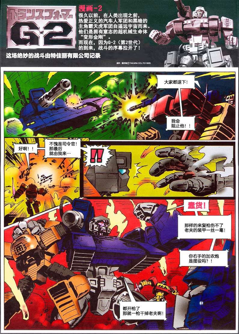 玩具漫画部分
