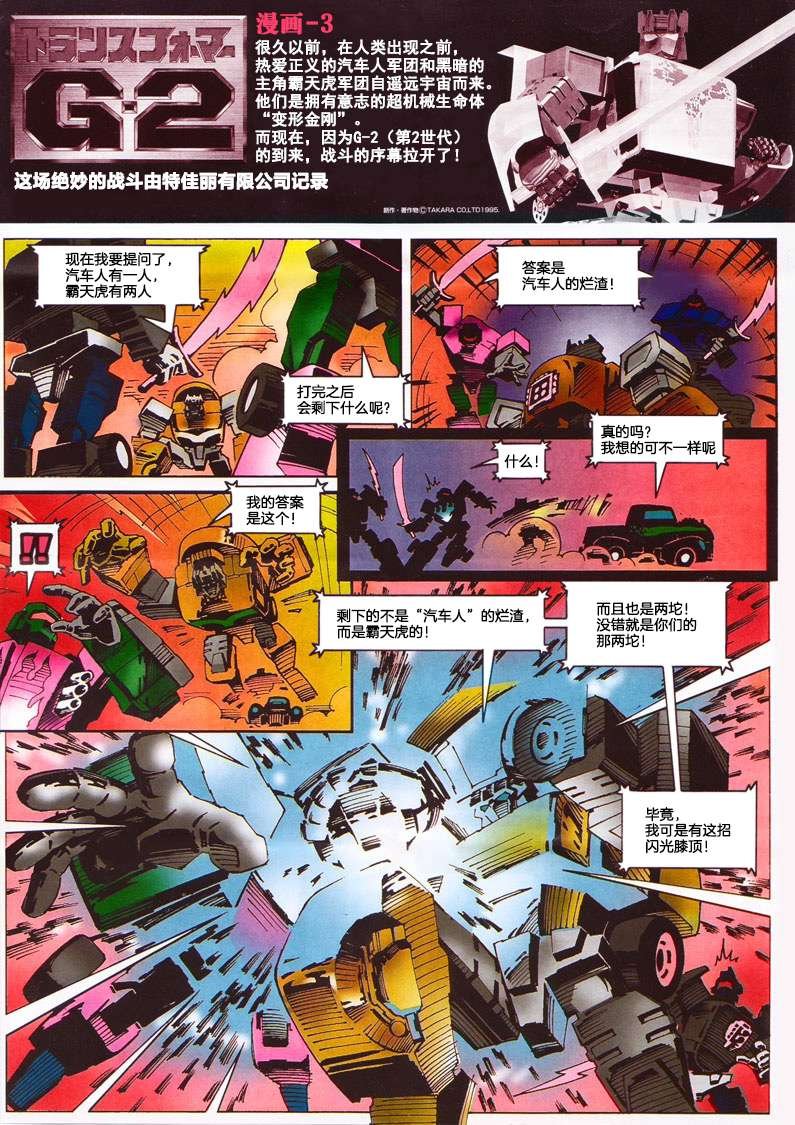 玩具漫画部分