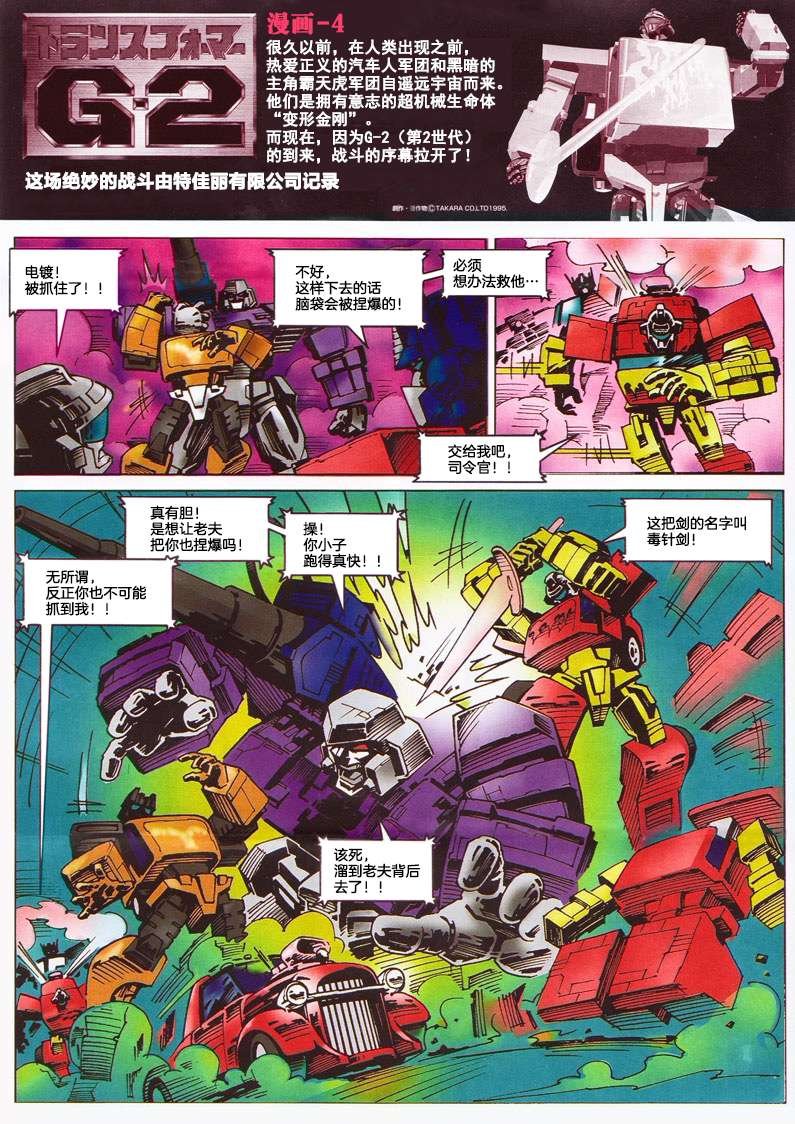 玩具漫画部分