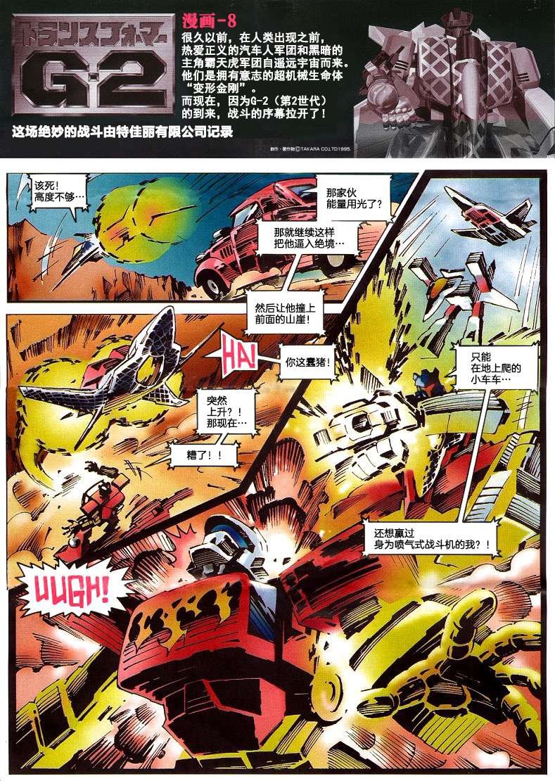 玩具漫画部分