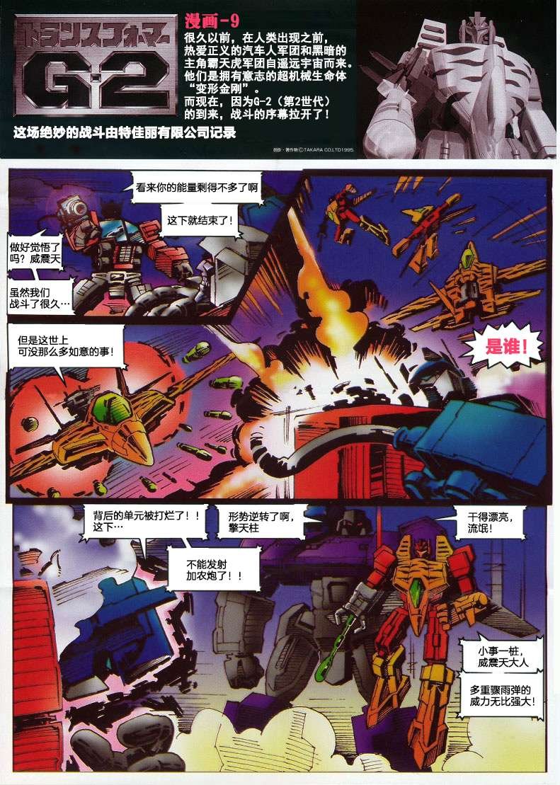 玩具漫画部分