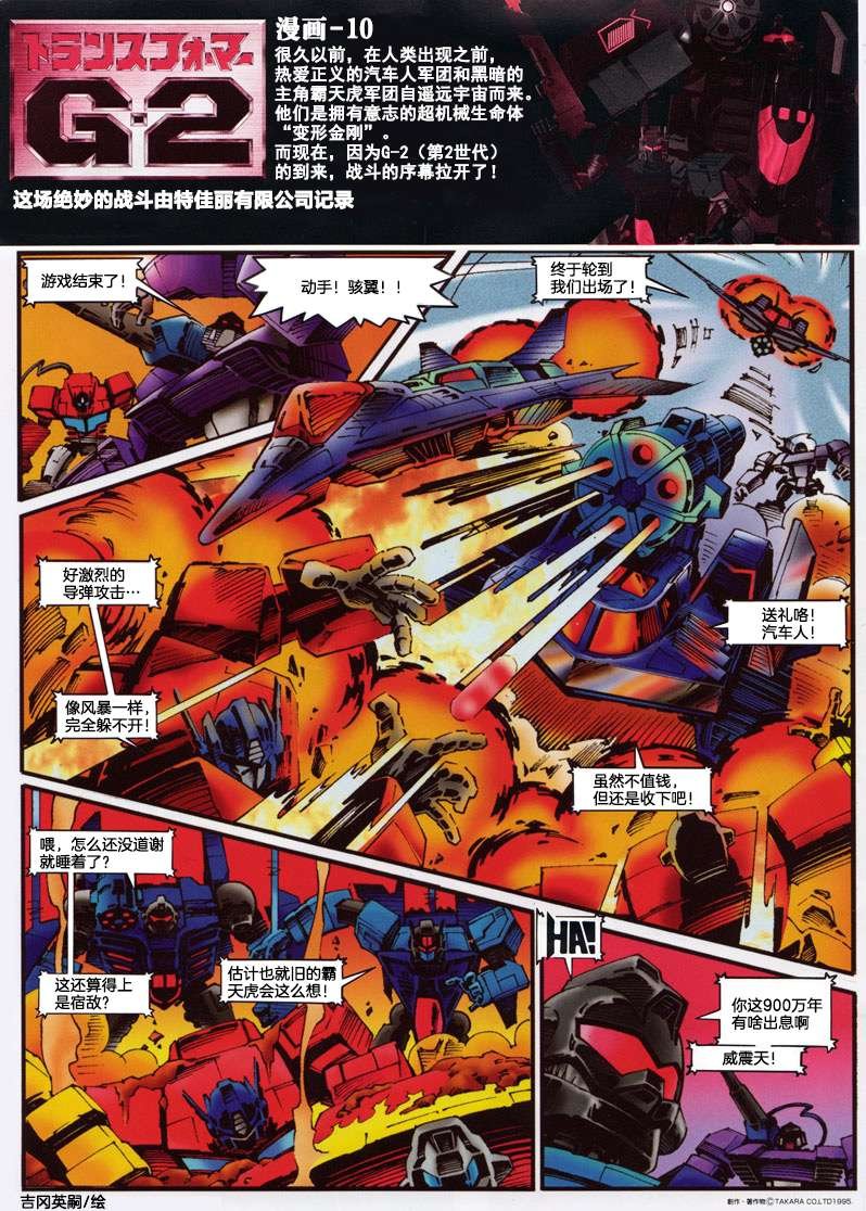 玩具漫画部分