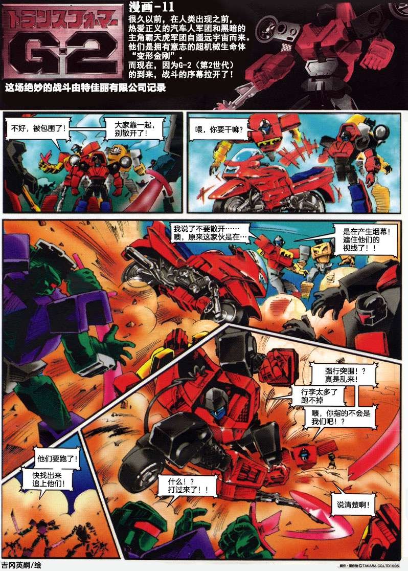 玩具漫画部分