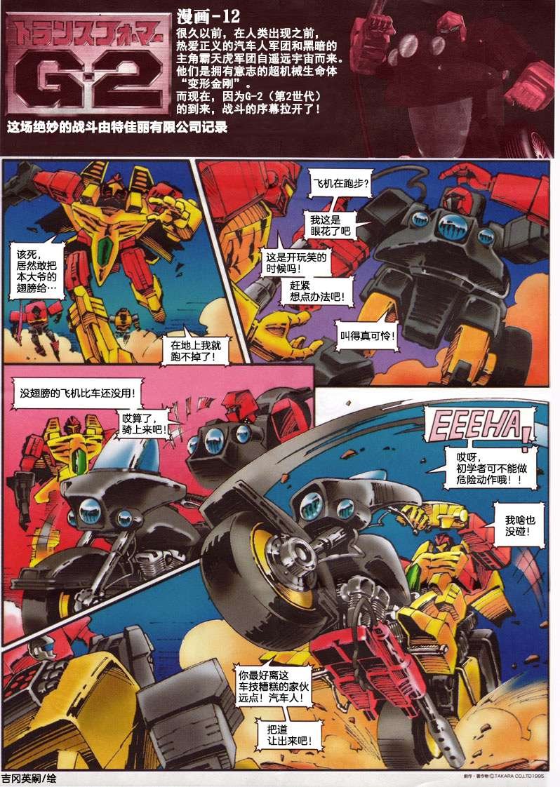 玩具漫画部分