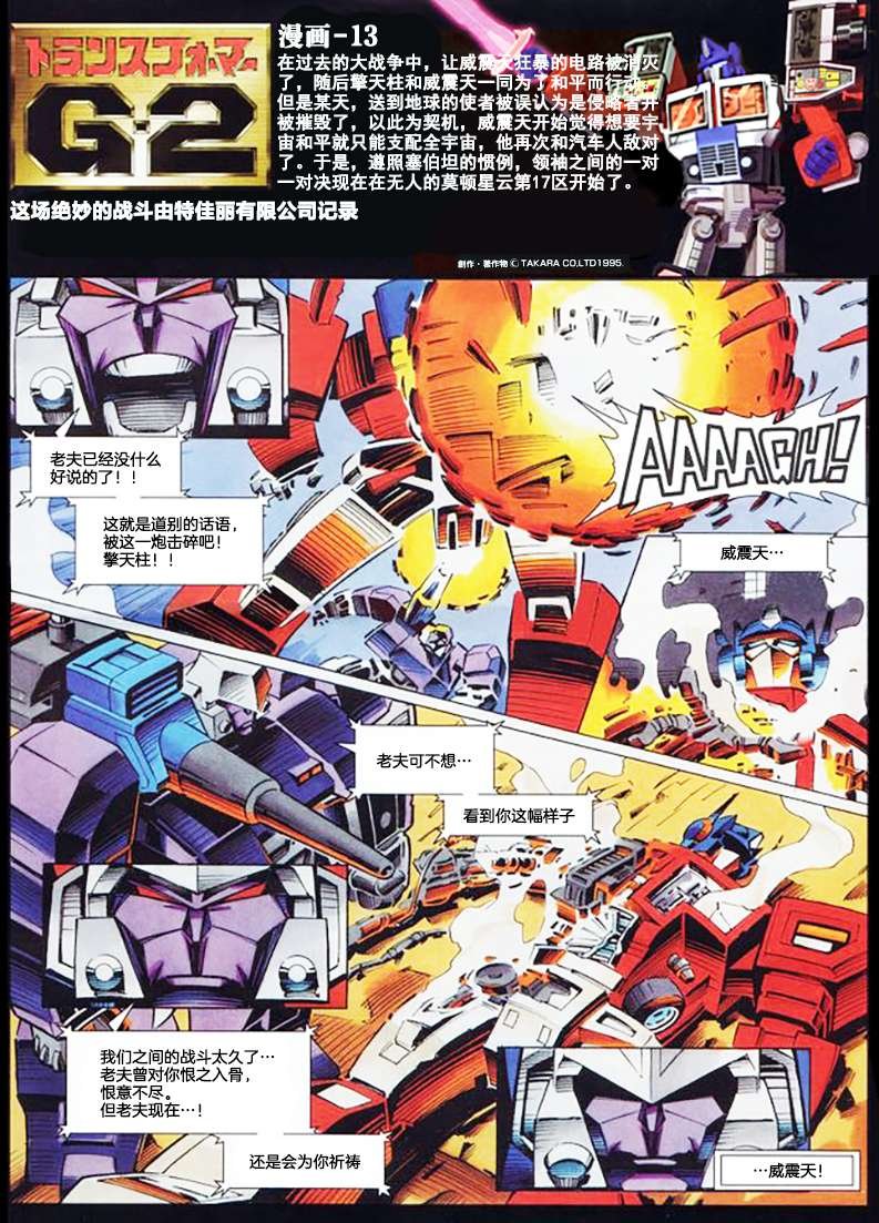 玩具漫画部分