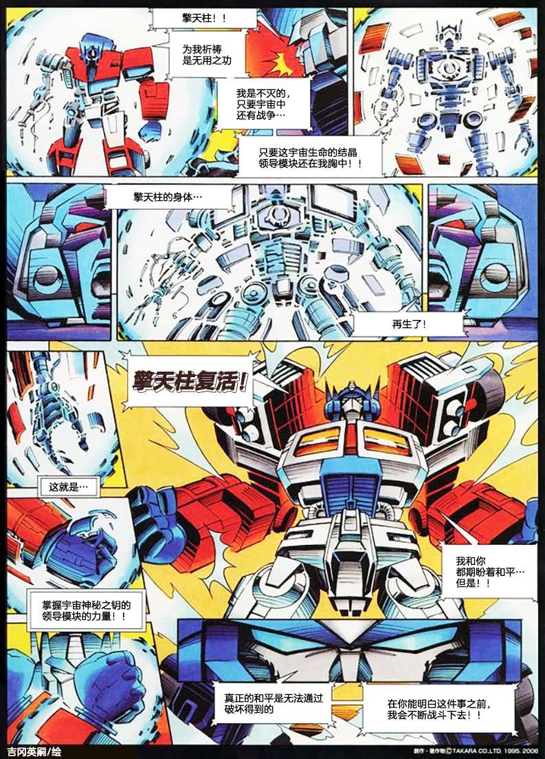 玩具漫画部分