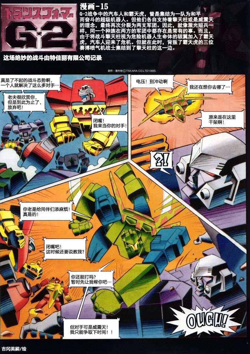 玩具漫画部分
