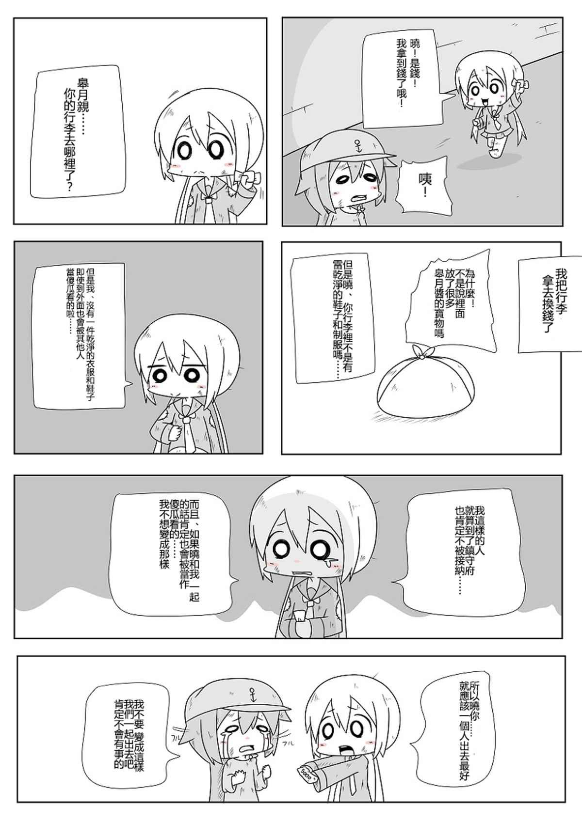 贫民窟的晓 补