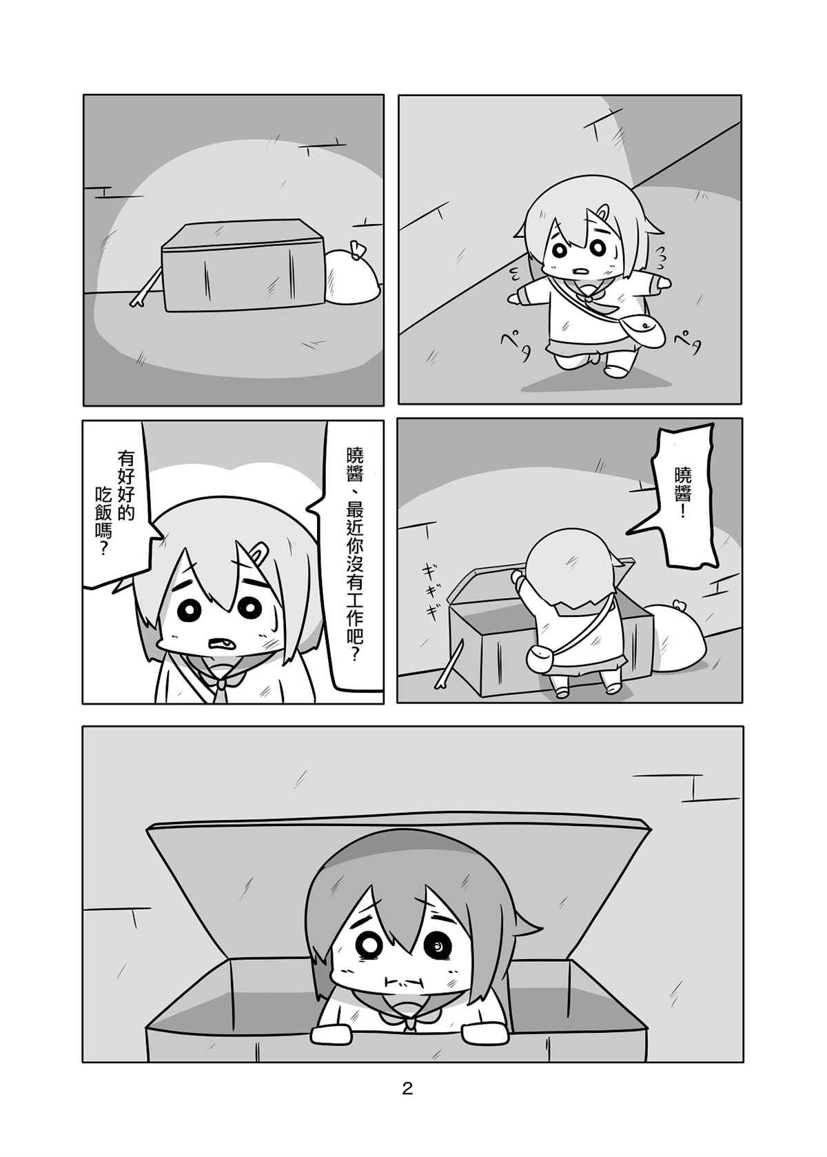 贫民窟的晓02