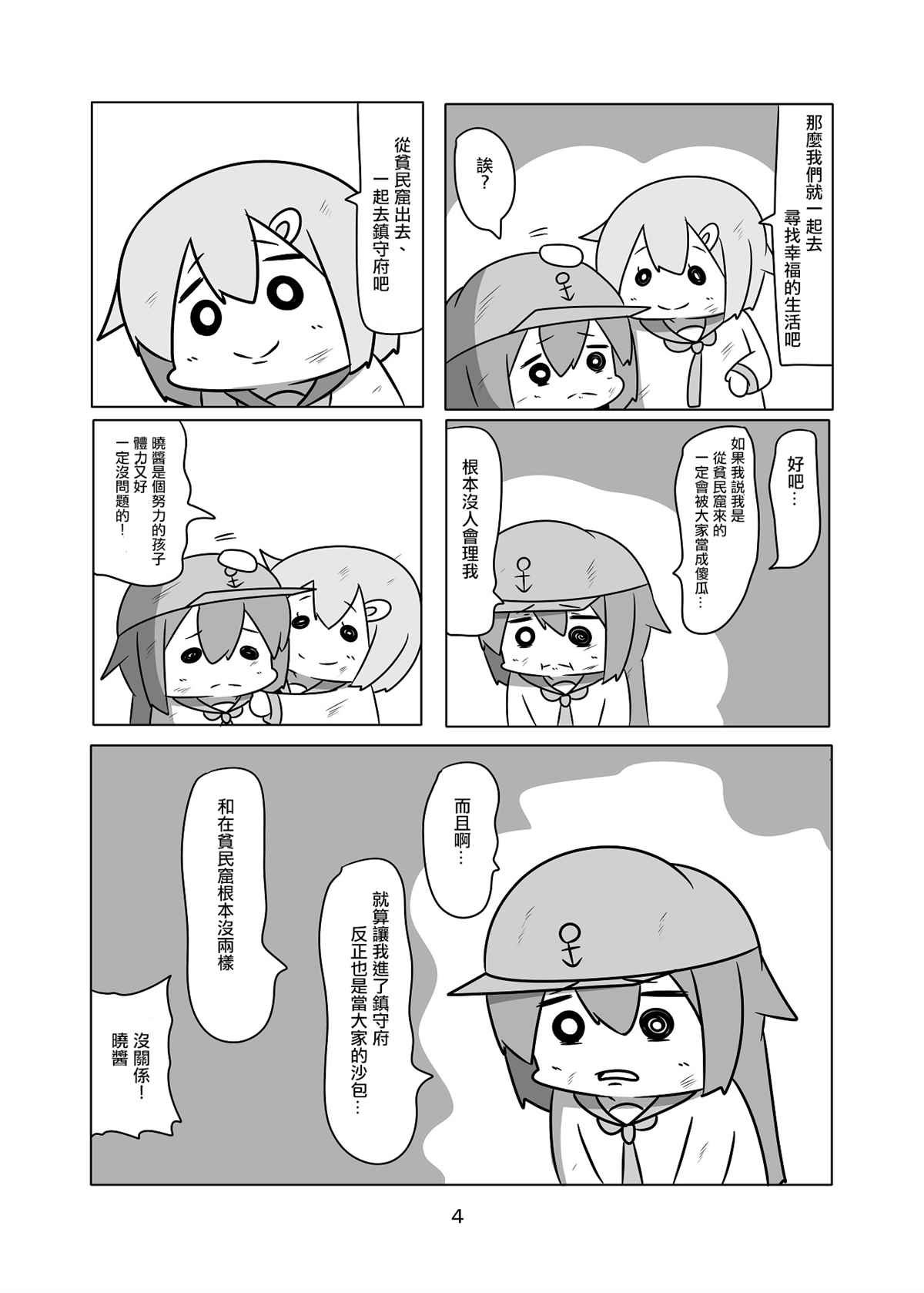 贫民窟的晓02