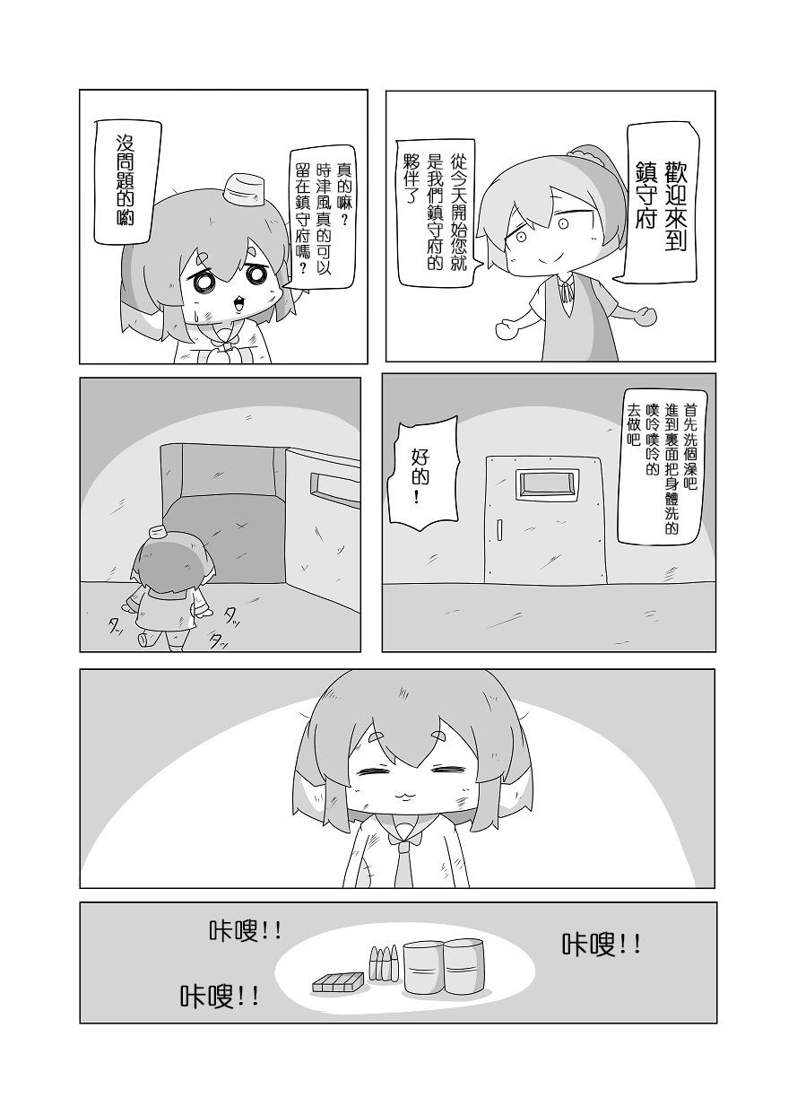 贫民窟的时津风