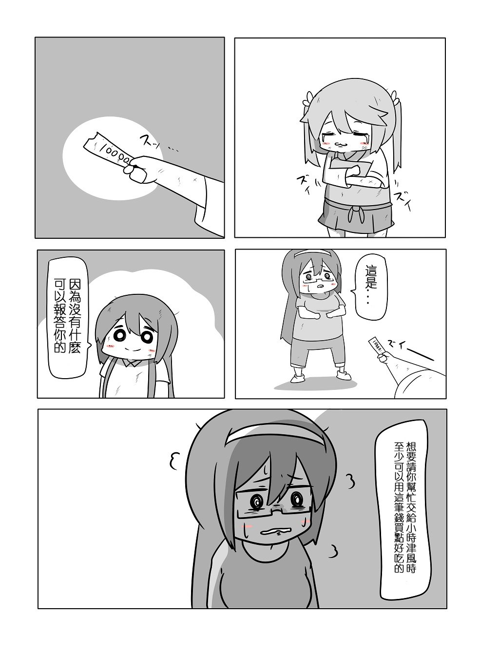 贫民窟的时津风