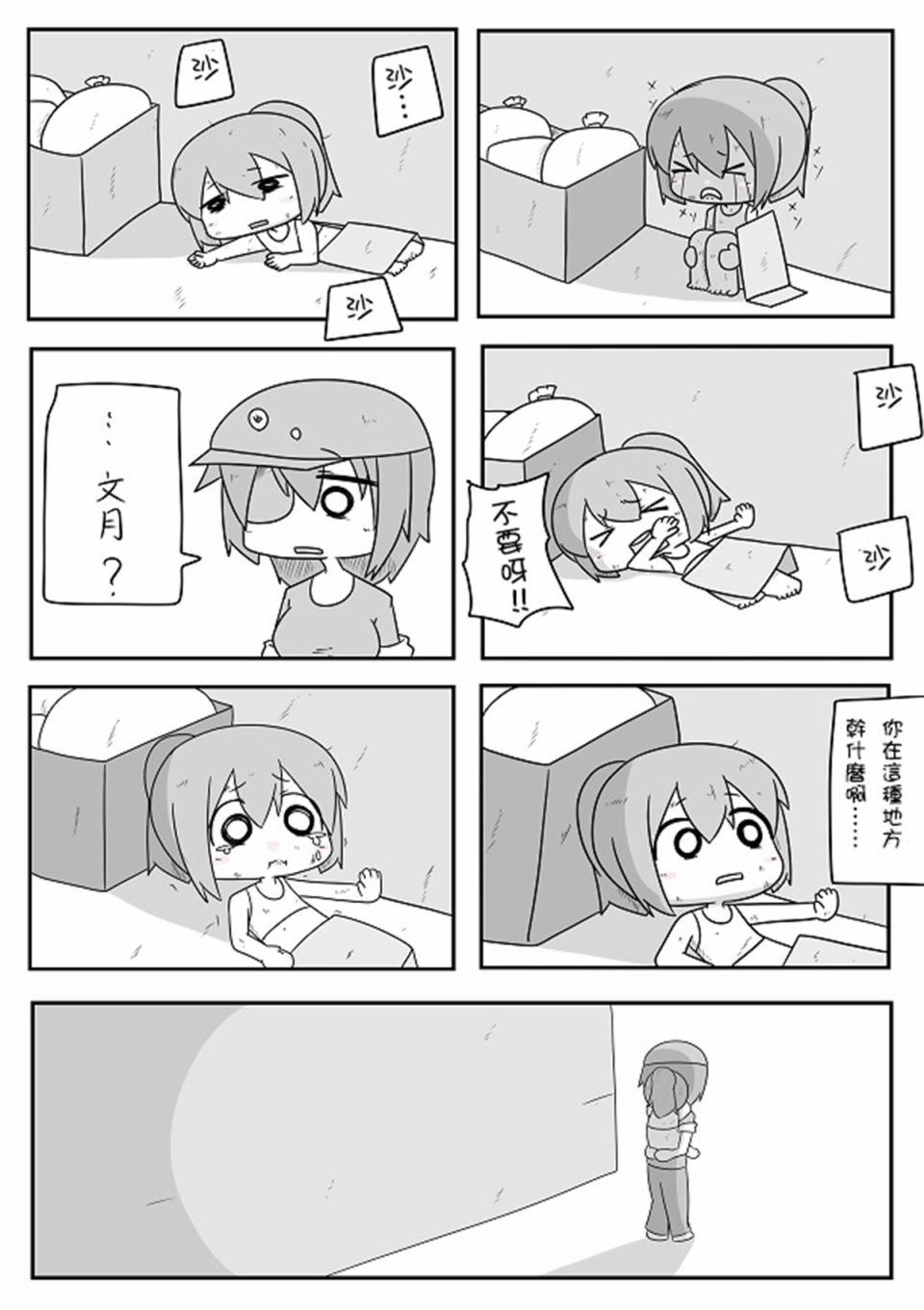 贫民窟的文月 补