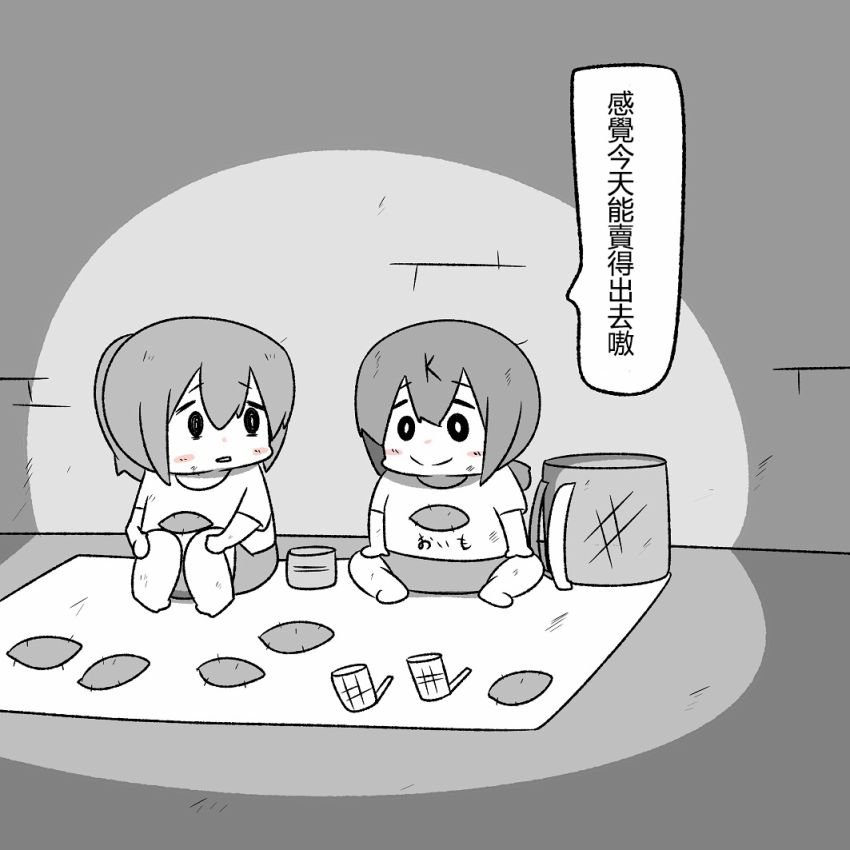 贫民窟的文月 补