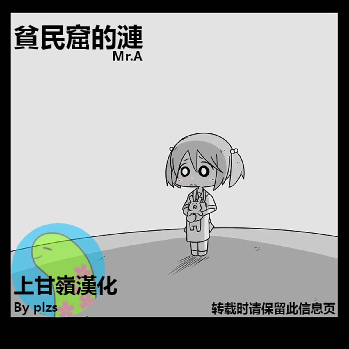 贫民窟的涟