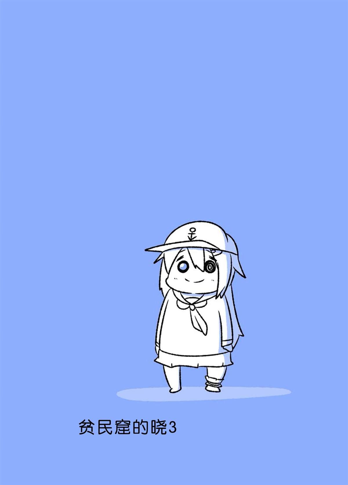 贫民窟的晓3