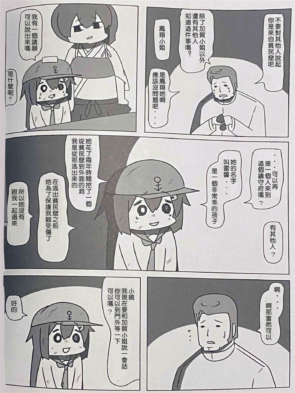 贫民窟的晓3