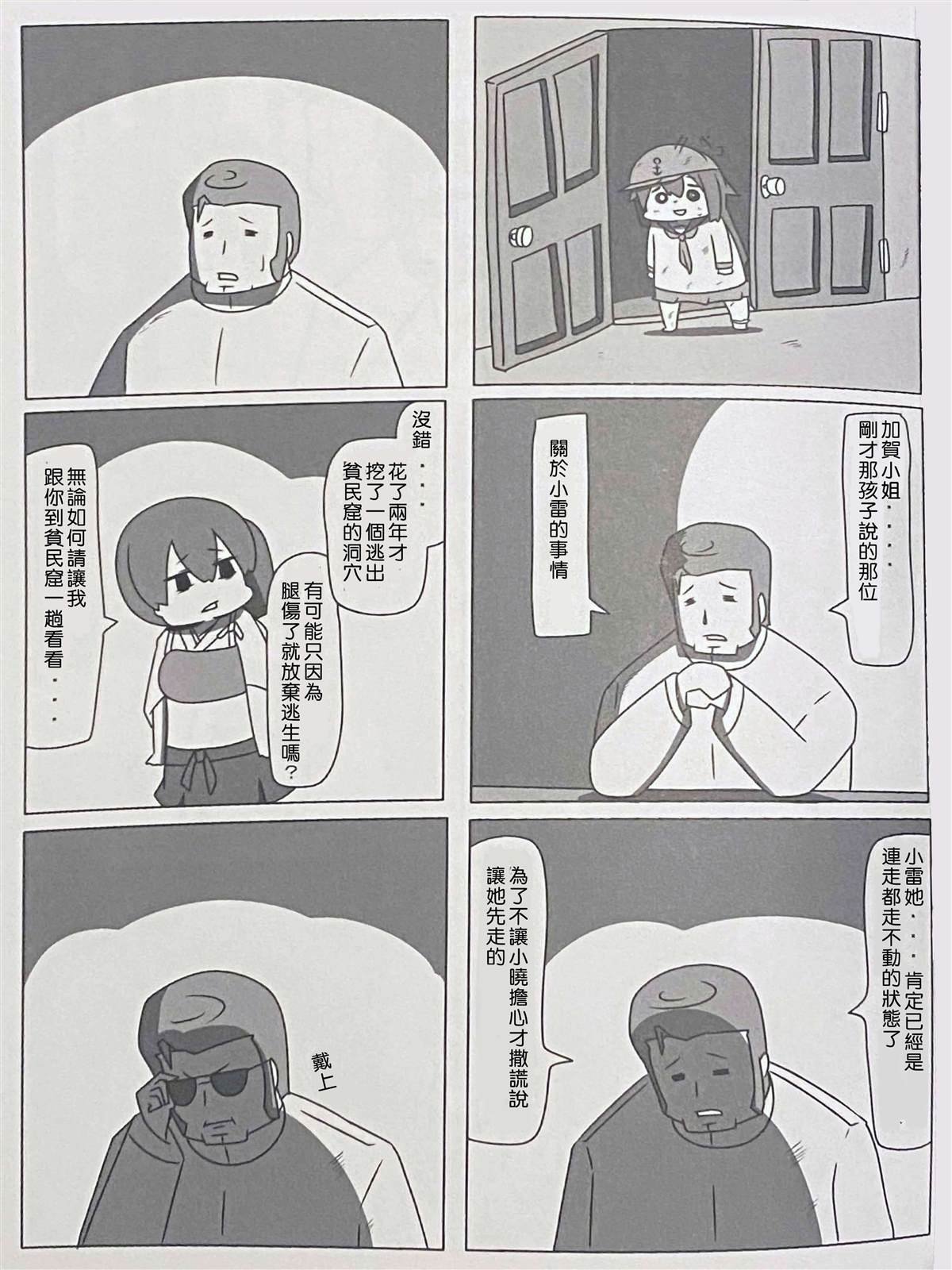贫民窟的晓3