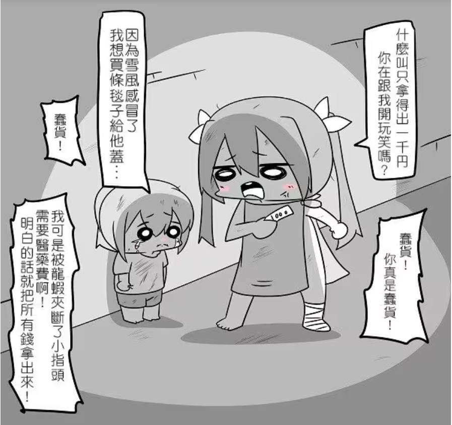 贫民窟的文月