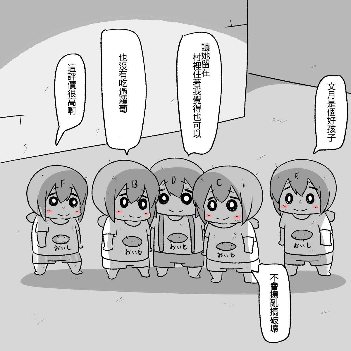 贫民窟的文月