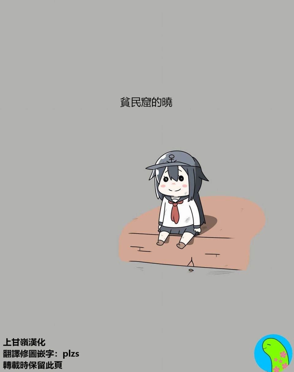 贫民窟的晓重制版