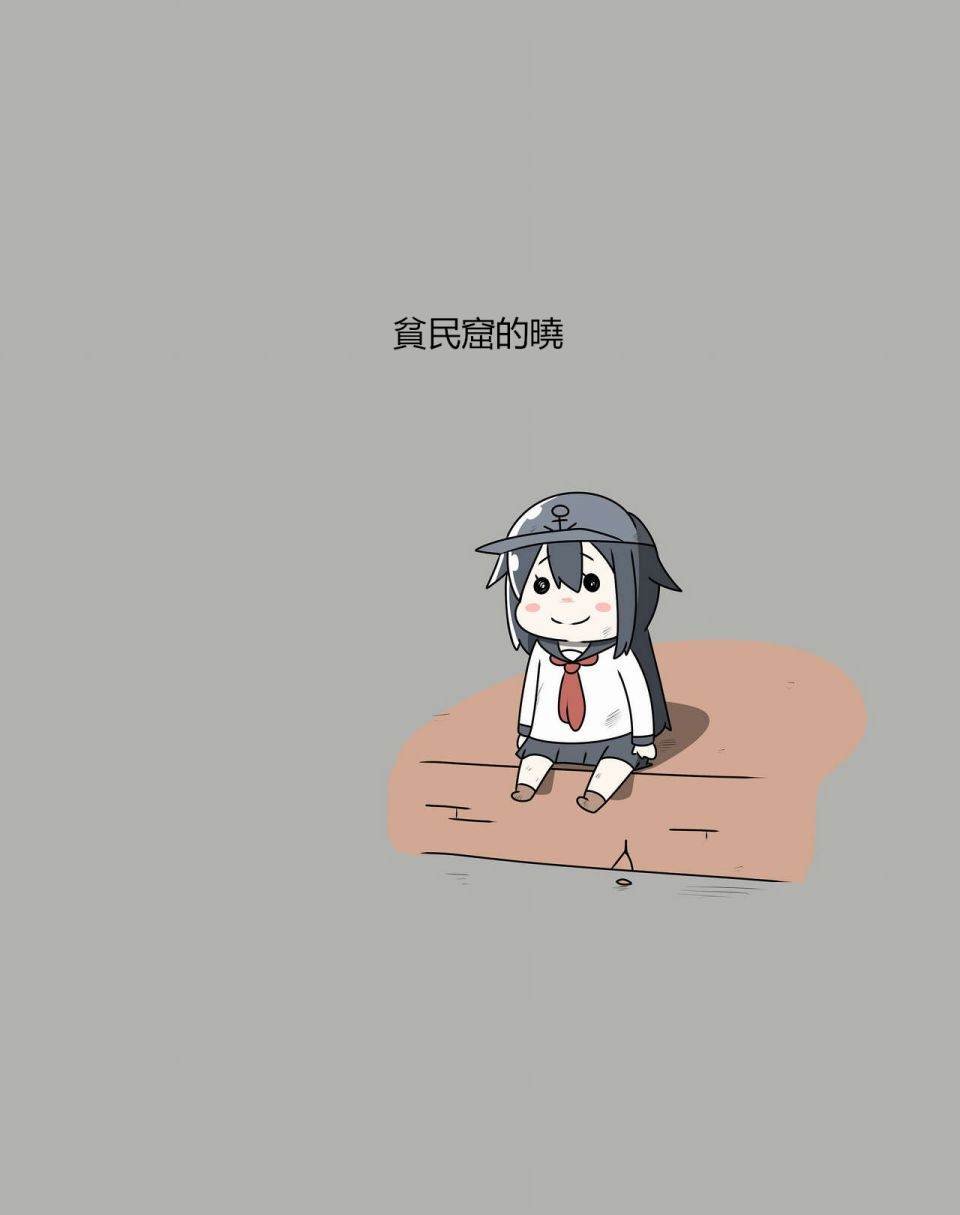 贫民窟的晓重制版