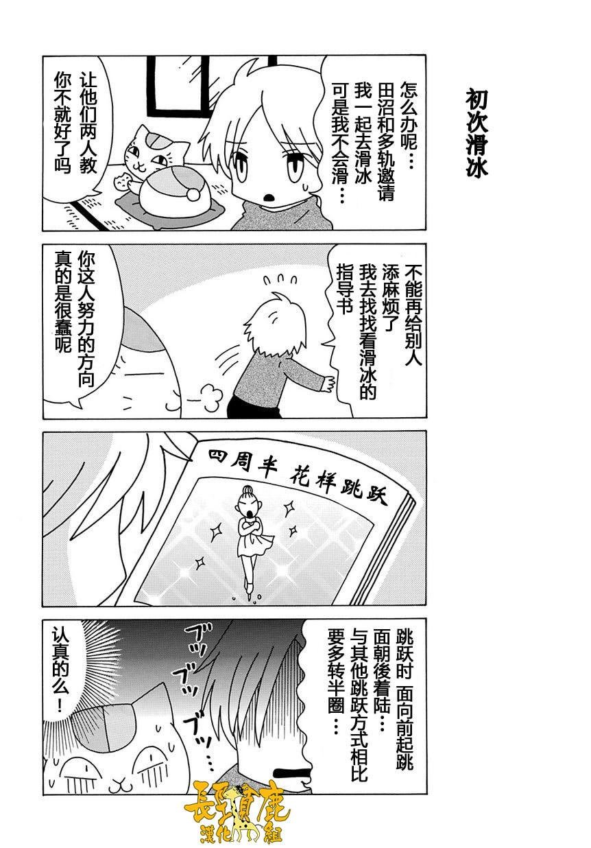 外传：第4话