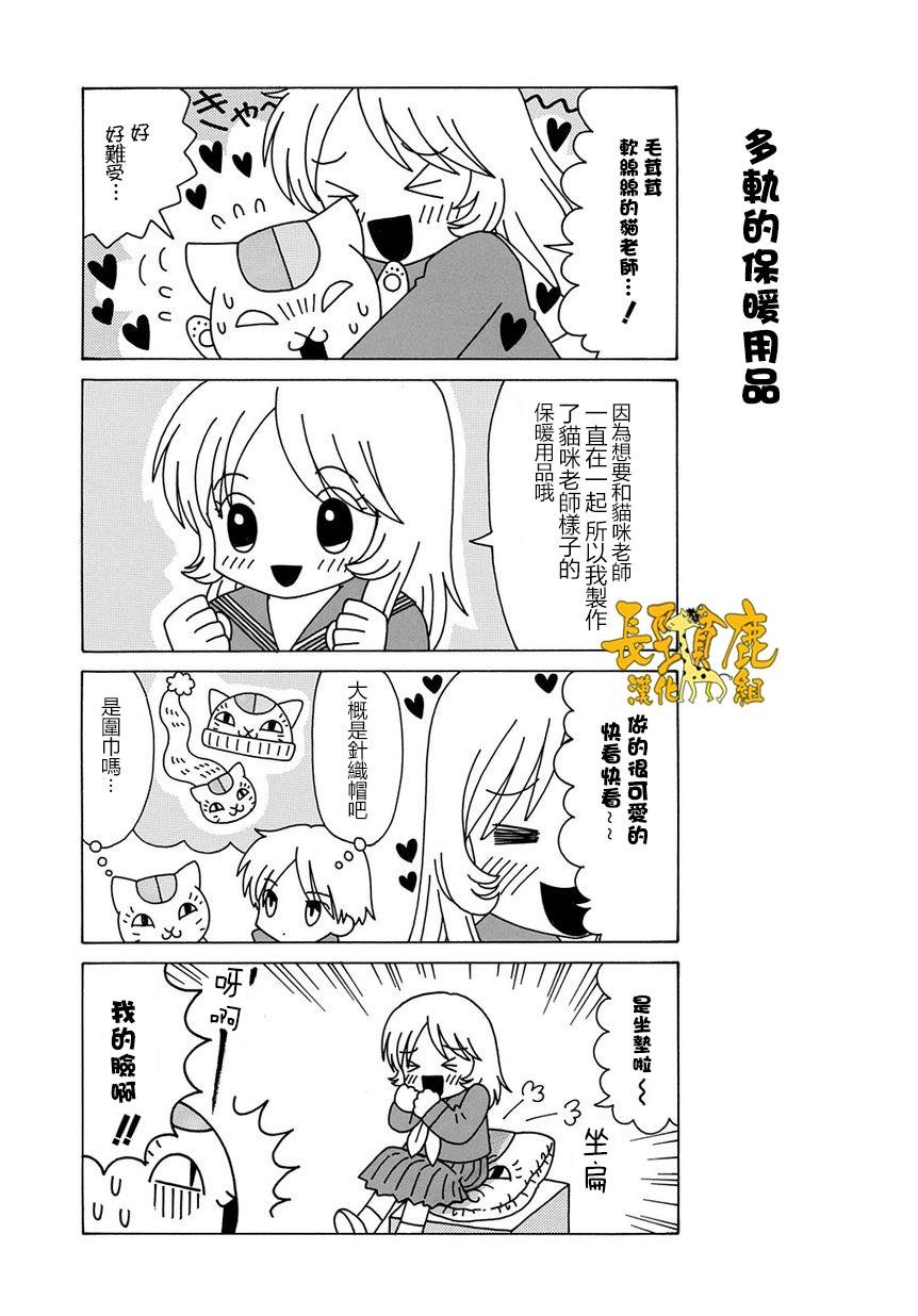 外传：第5话 猫咪老师第05