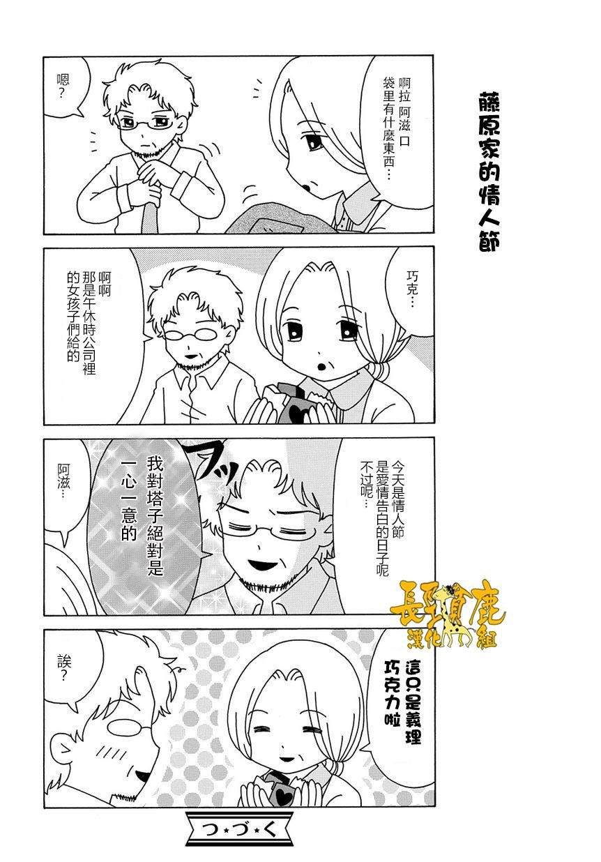 外传：第5话 猫咪老师第05