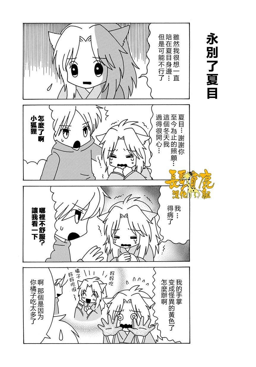 外传：第6话