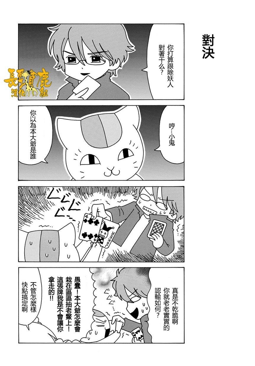 外传：第7话