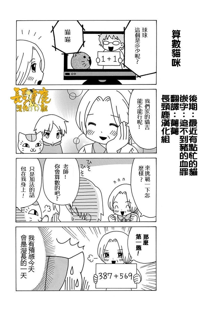 外传：第8话 猫咪老师第08话