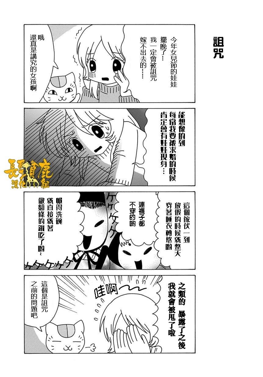 外传：第8话 猫咪老师第08话