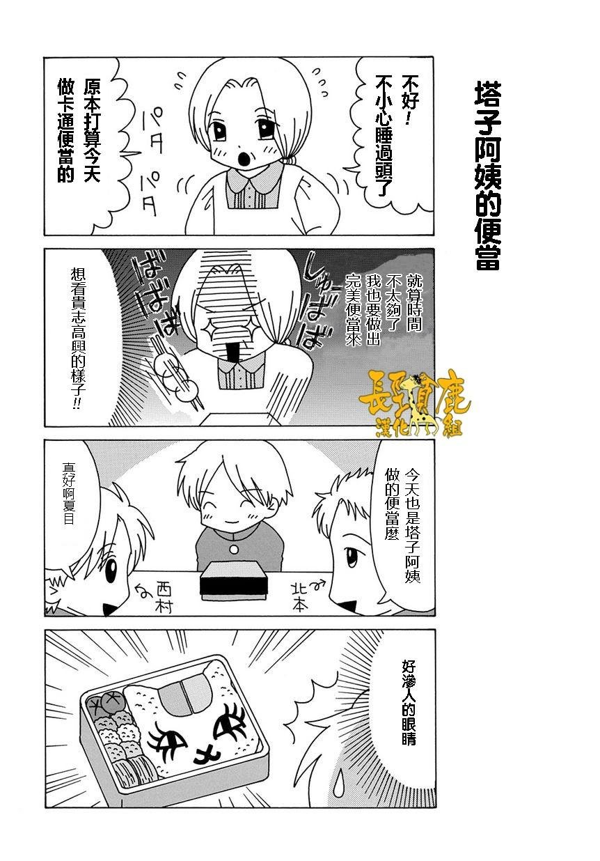 外传：第8话 猫咪老师第08话