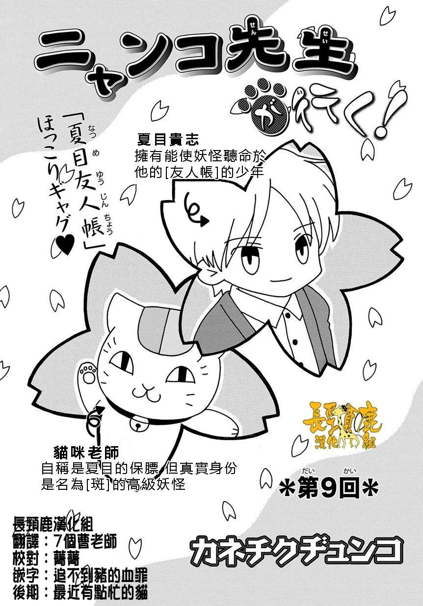 外传：第9话 猫咪老师第9话