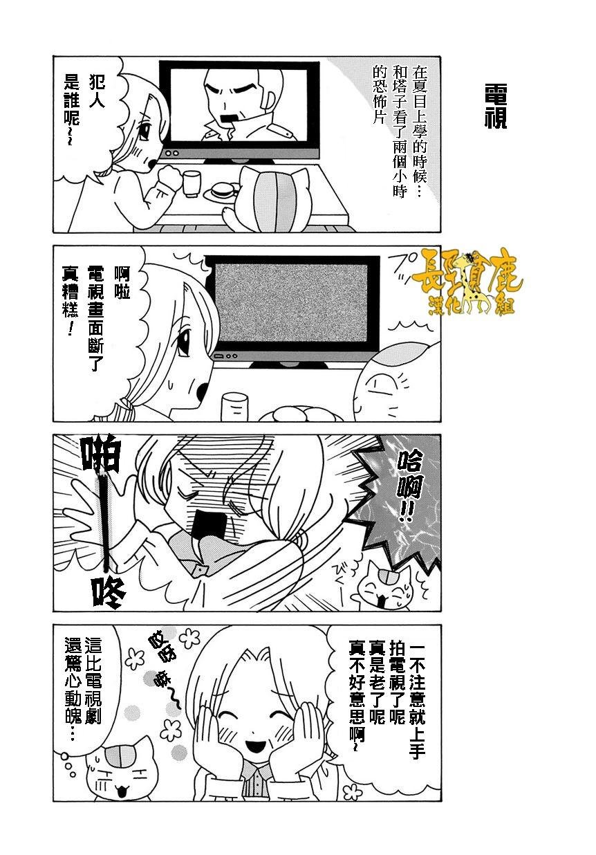 外传：第9话 猫咪老师第9话