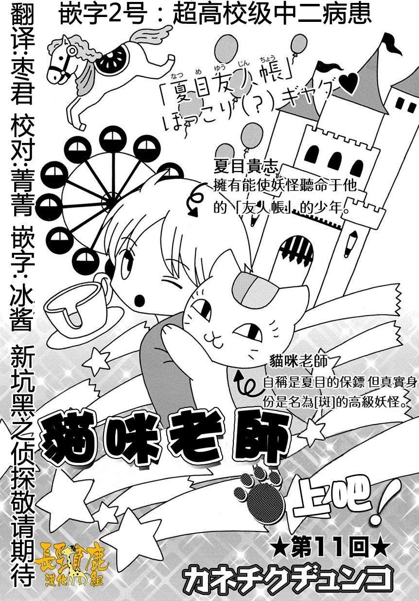 外传：第11话 猫咪老师第11话