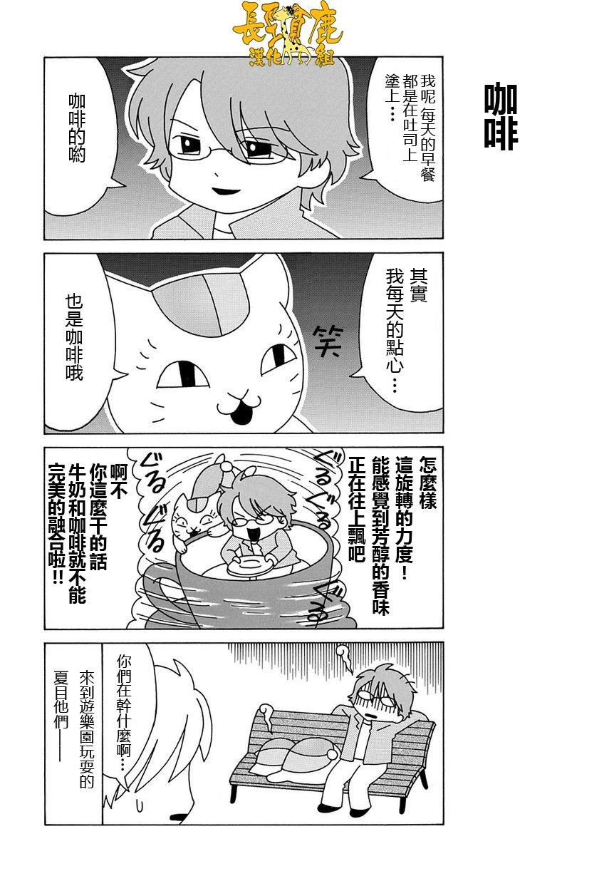外传：第11话 猫咪老师第11话