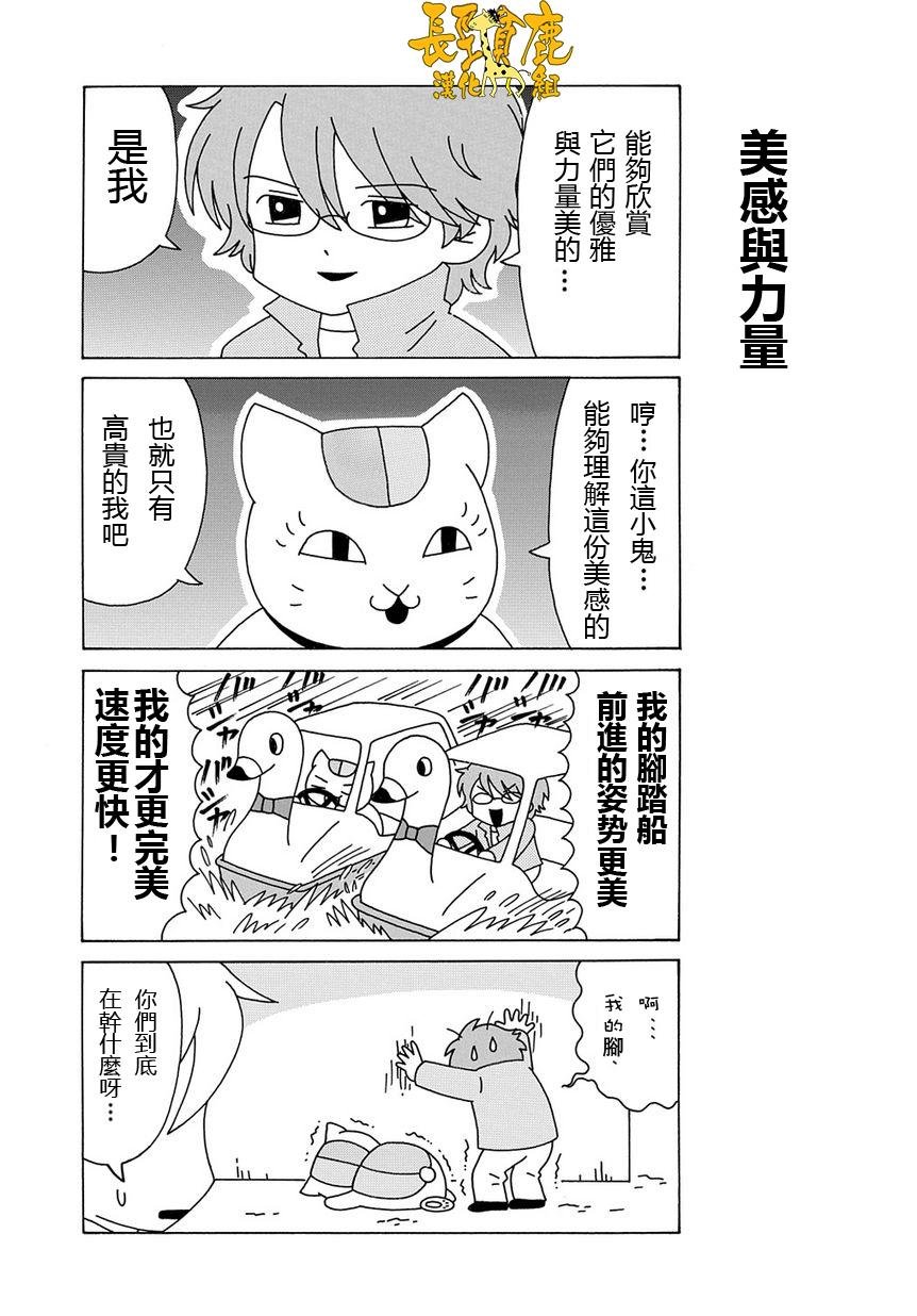 外传：第11话 猫咪老师第11话