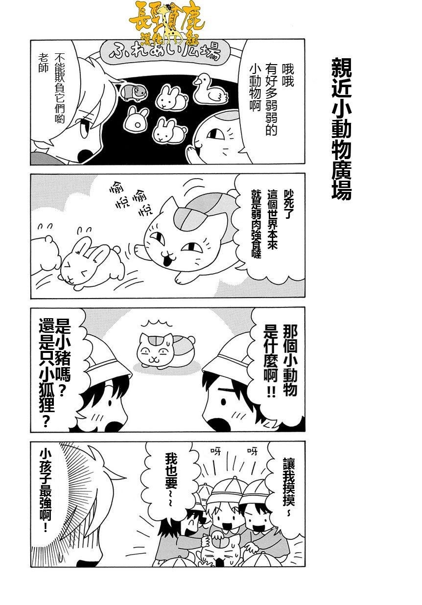 外传：第11话 猫咪老师第11话
