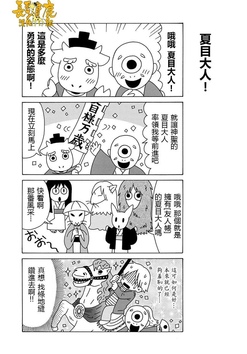 外传：第11话 猫咪老师第11话