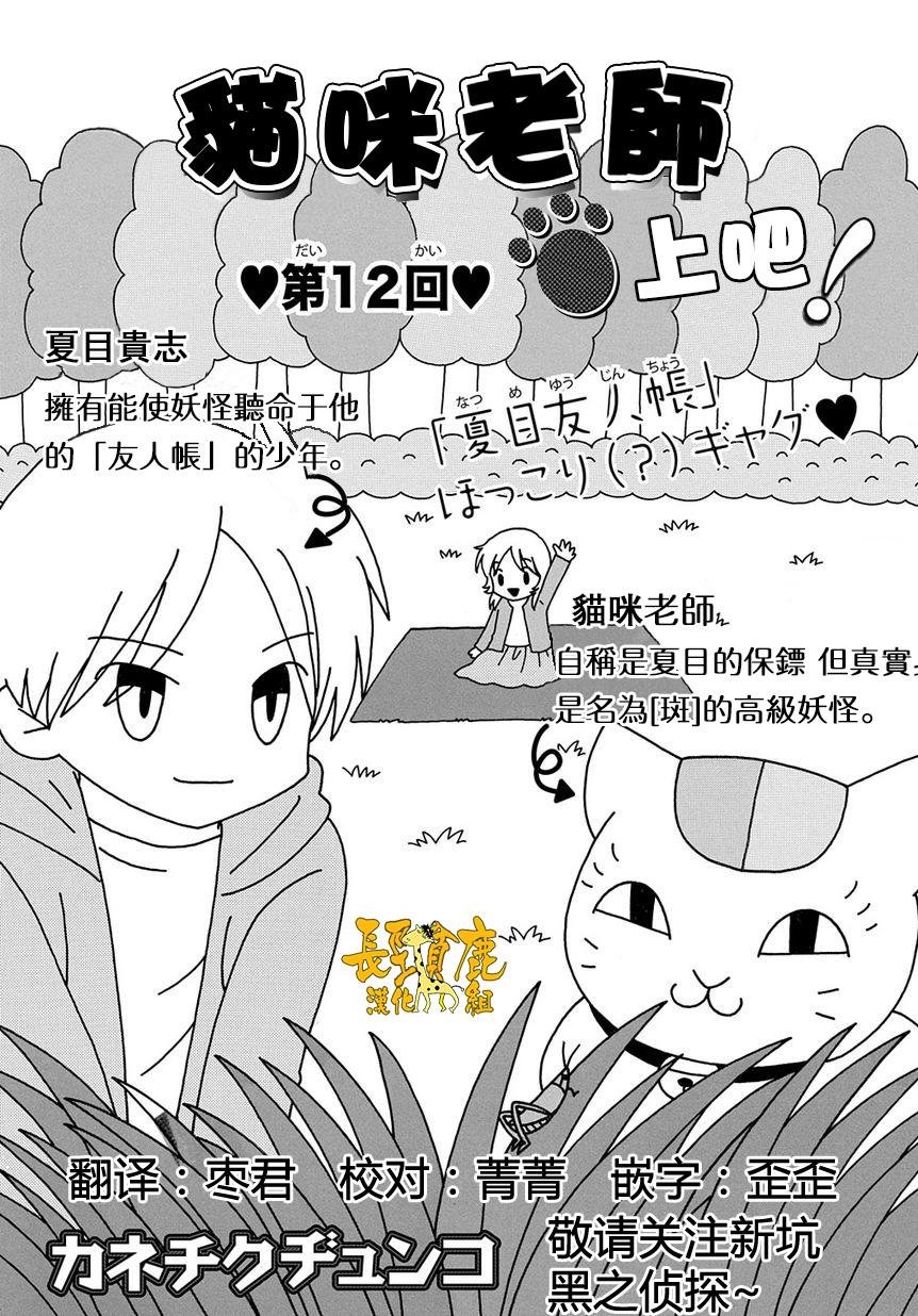 外传：第12话 猫咪老师第12话