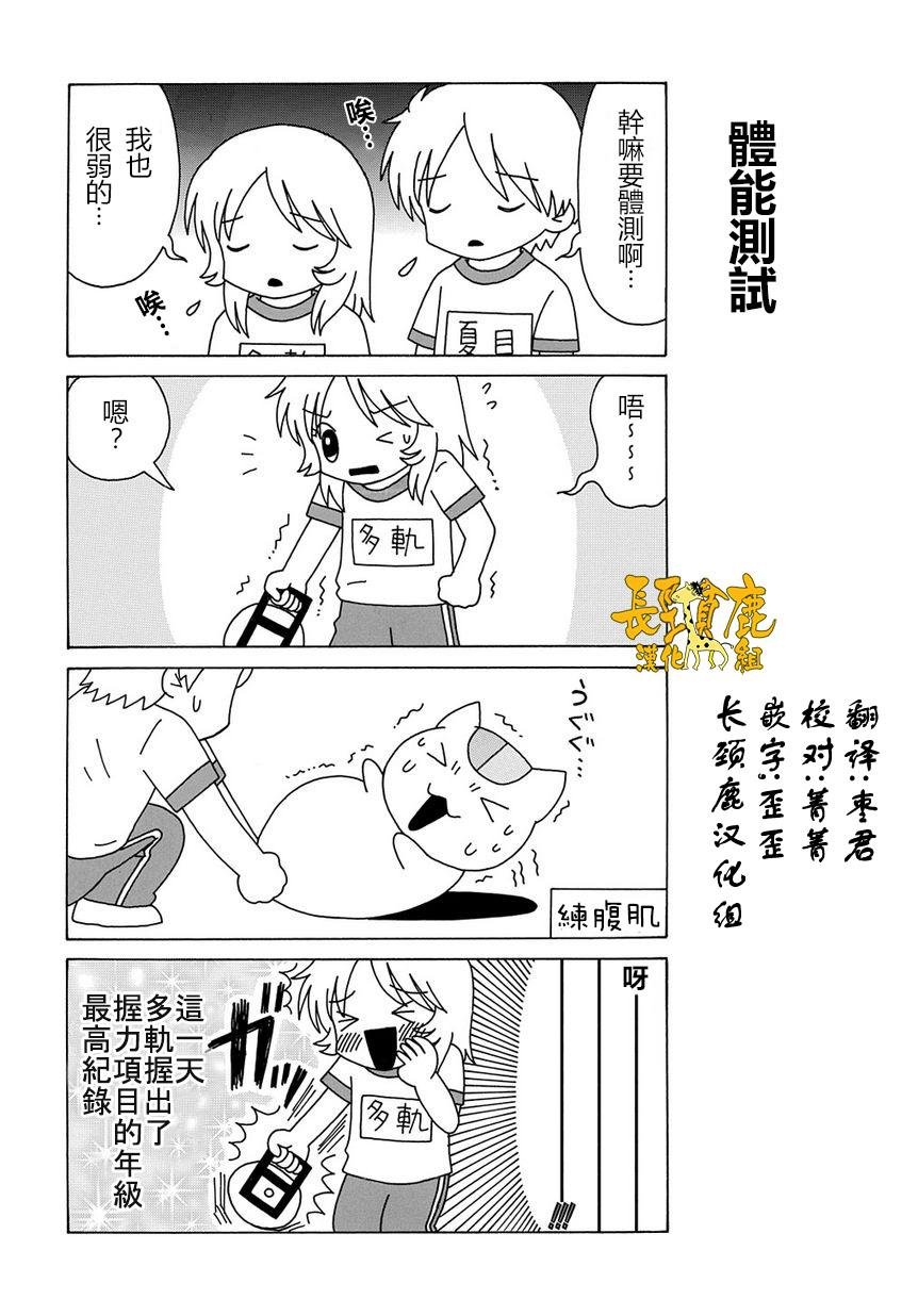 外传：第13话 猫咪老师第13话