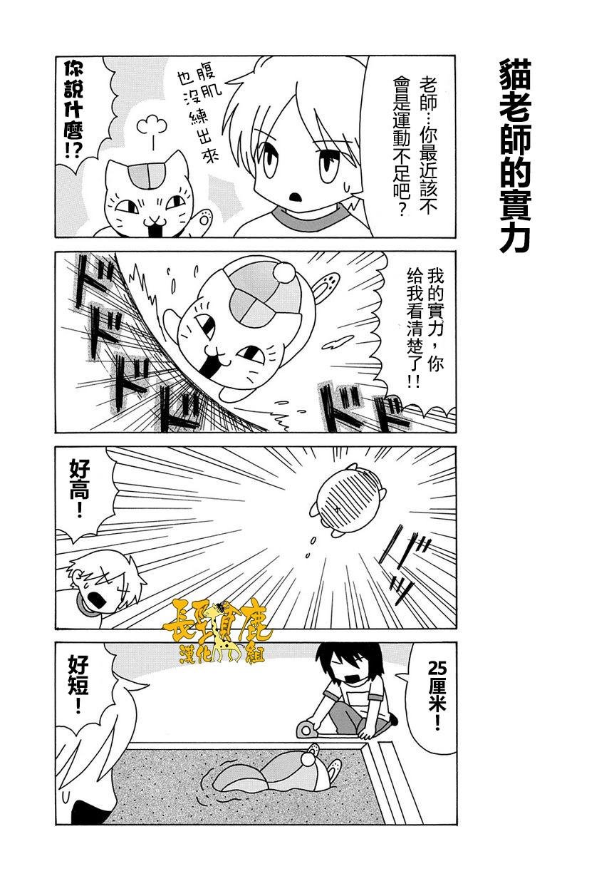 外传：第13话 猫咪老师第13话
