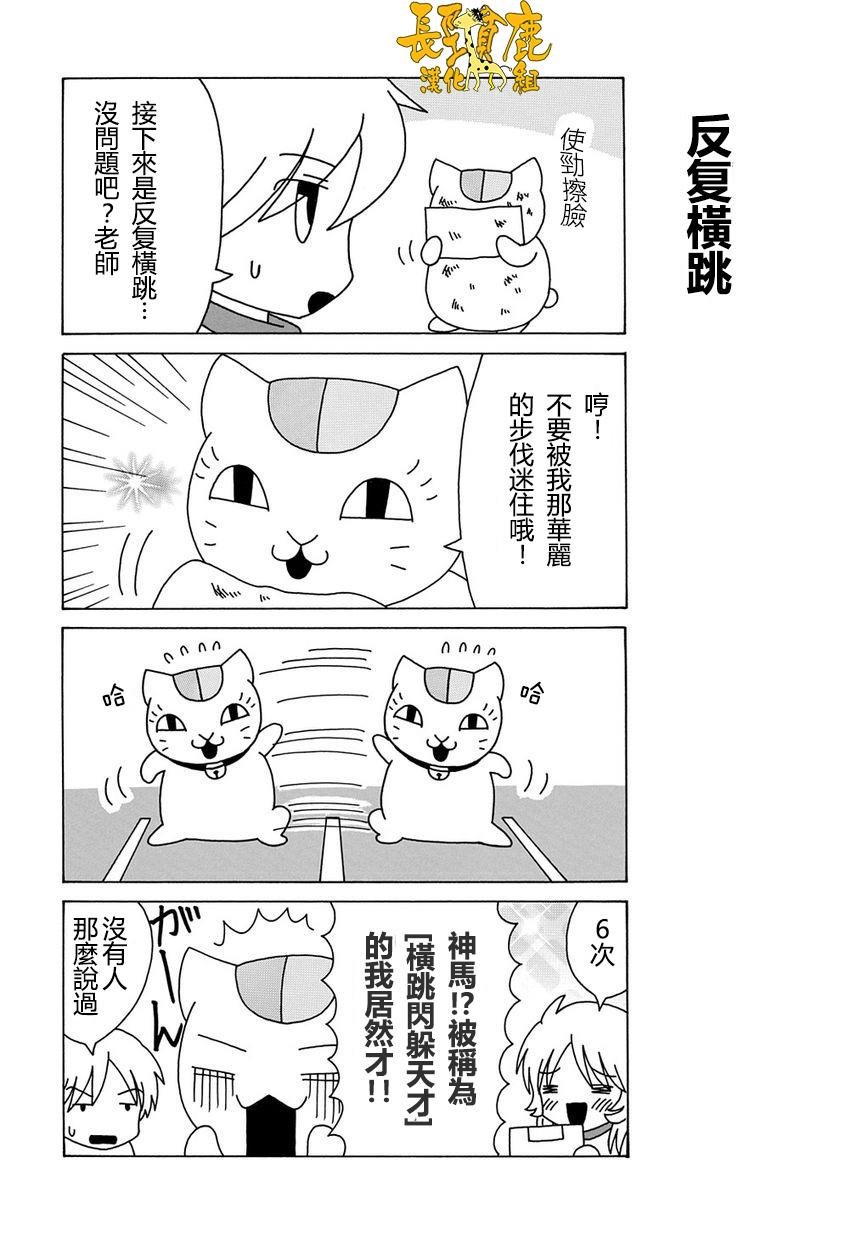 外传：第13话 猫咪老师第13话