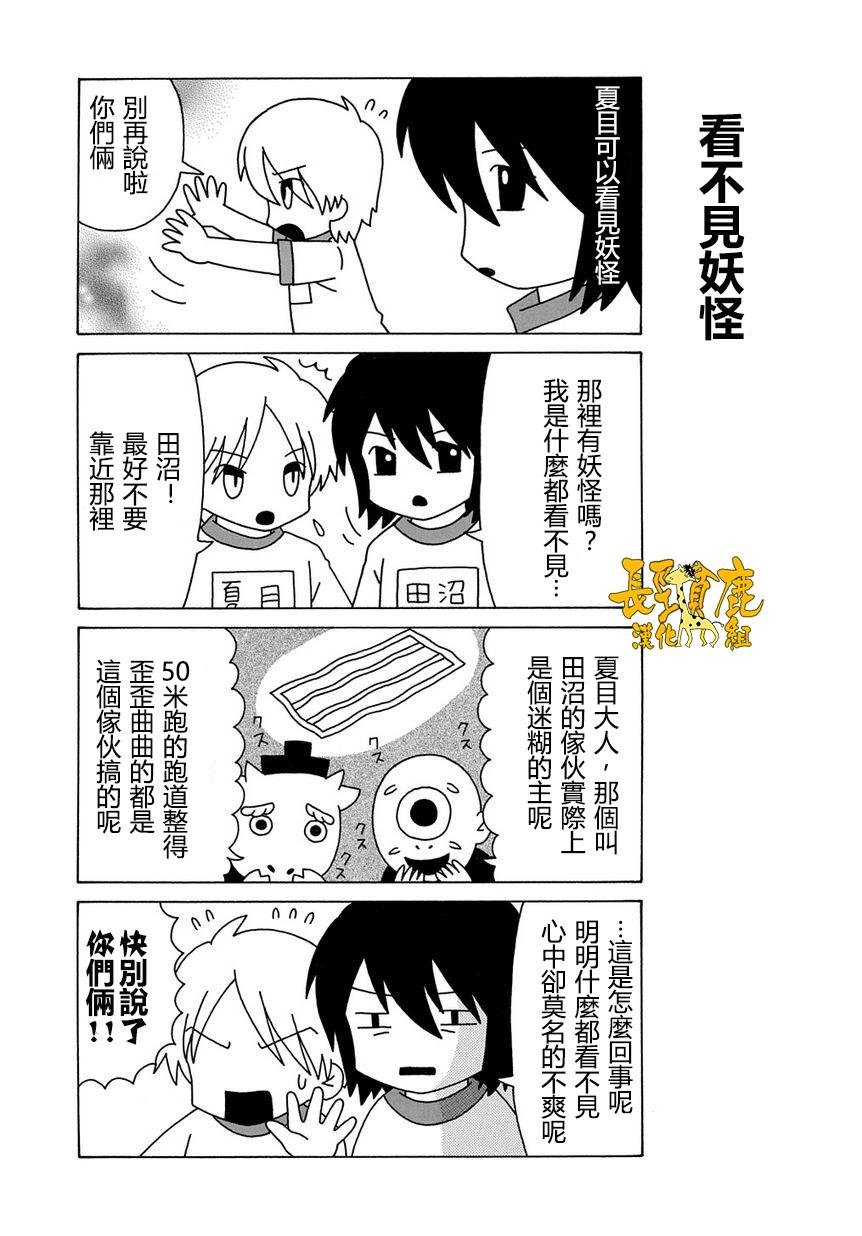 外传：第13话 猫咪老师第13话