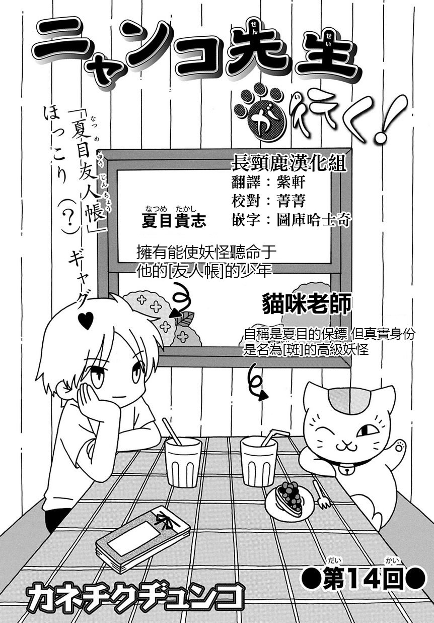 外传：第14话 猫咪老师第14话