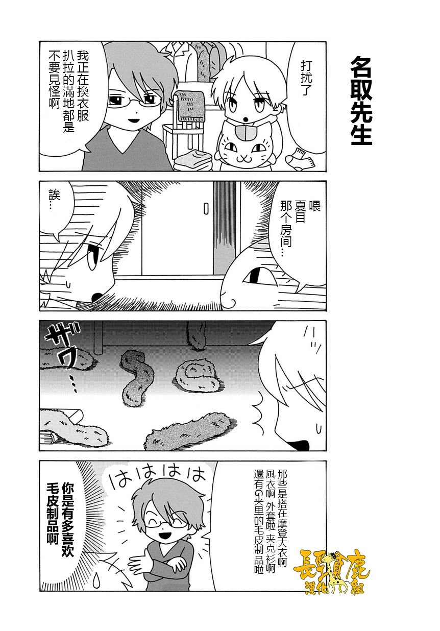 外传：第14话 猫咪老师第14话