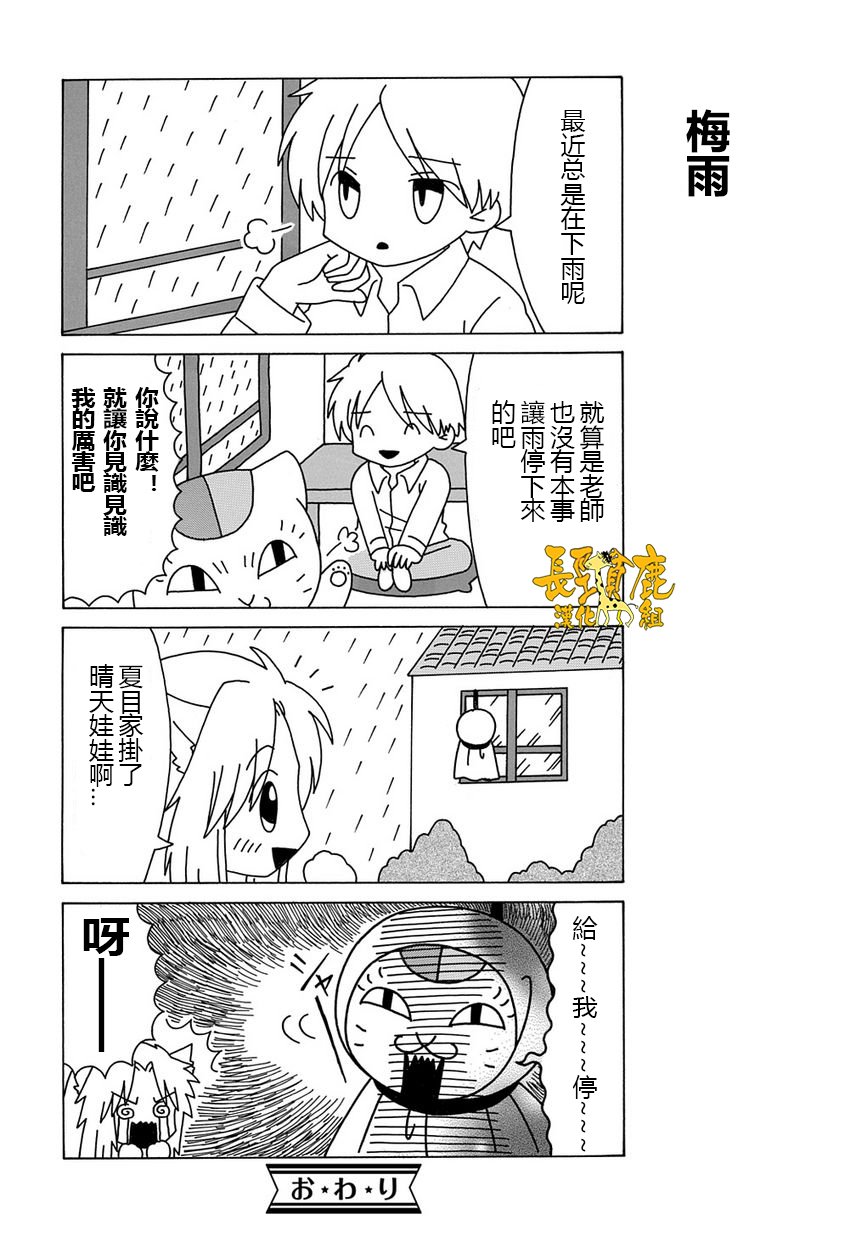 外传：第14话 猫咪老师第14话