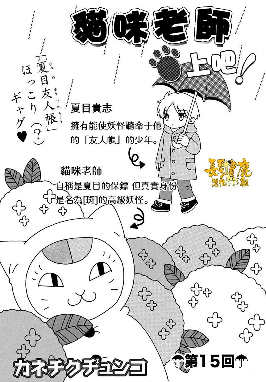 外传：第15话 猫咪老师第15话